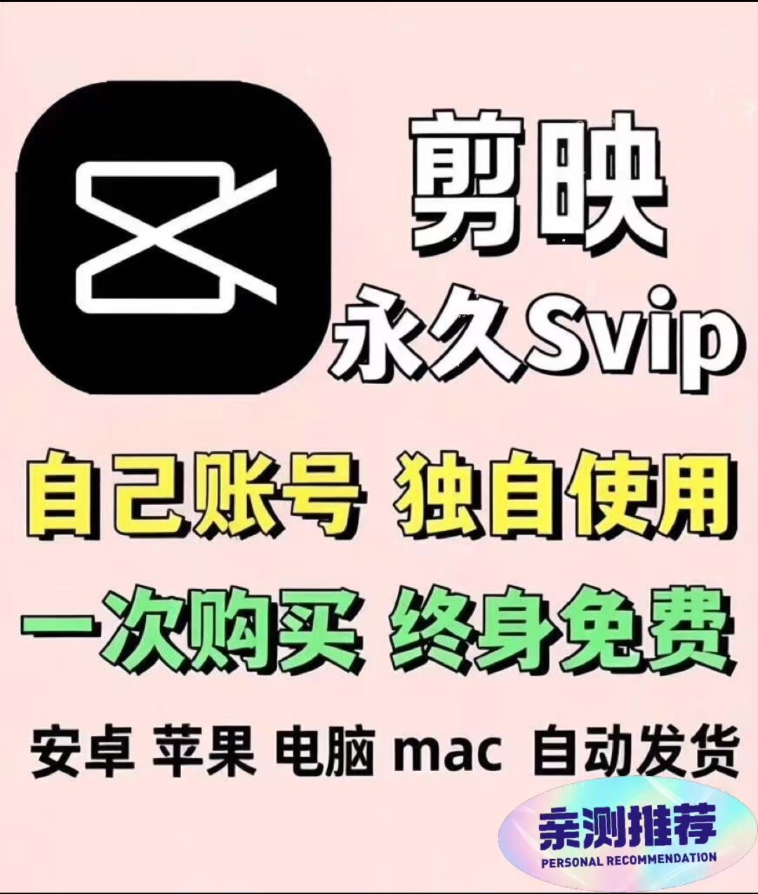 剪映最新版（破解版）