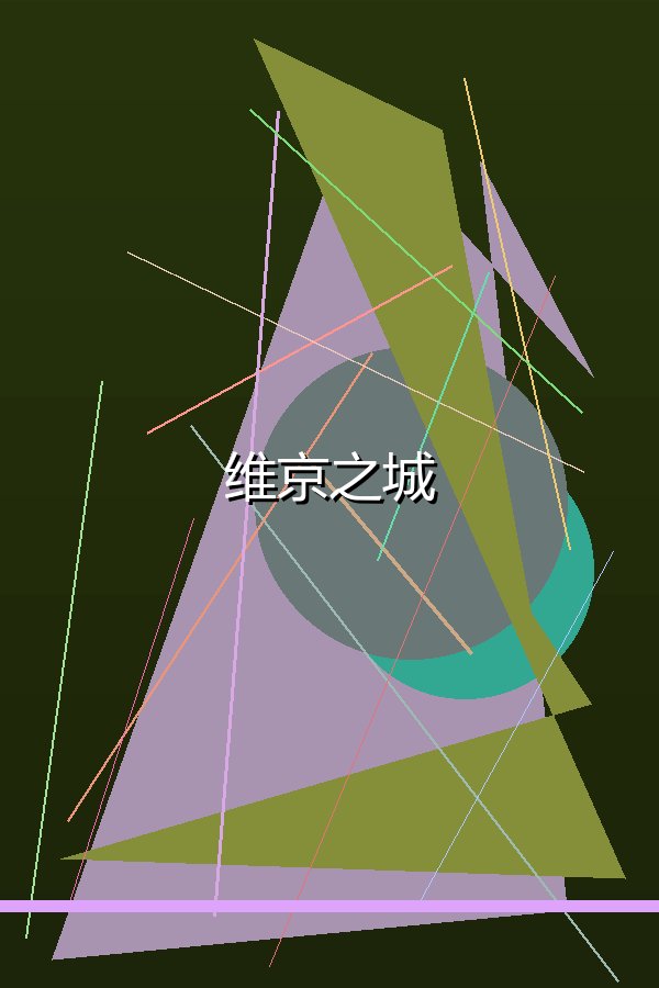 维京之城