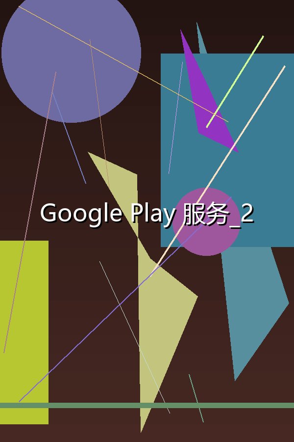 Google Play 服务_22.49.15 .apk