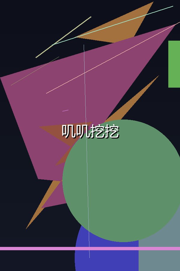 叽叽挖挖