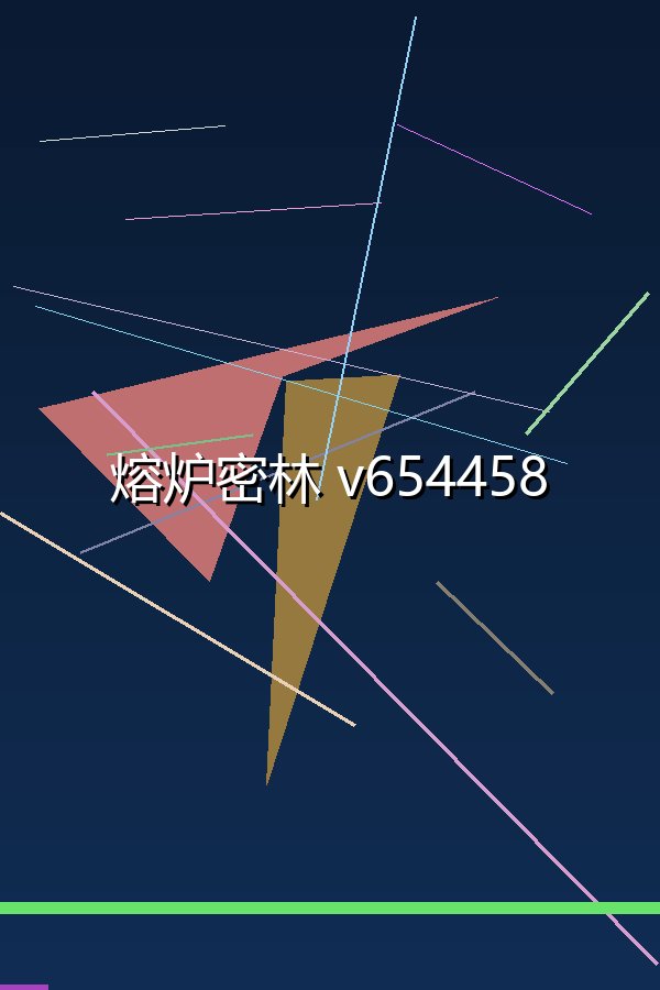 熔炉密林 v654458