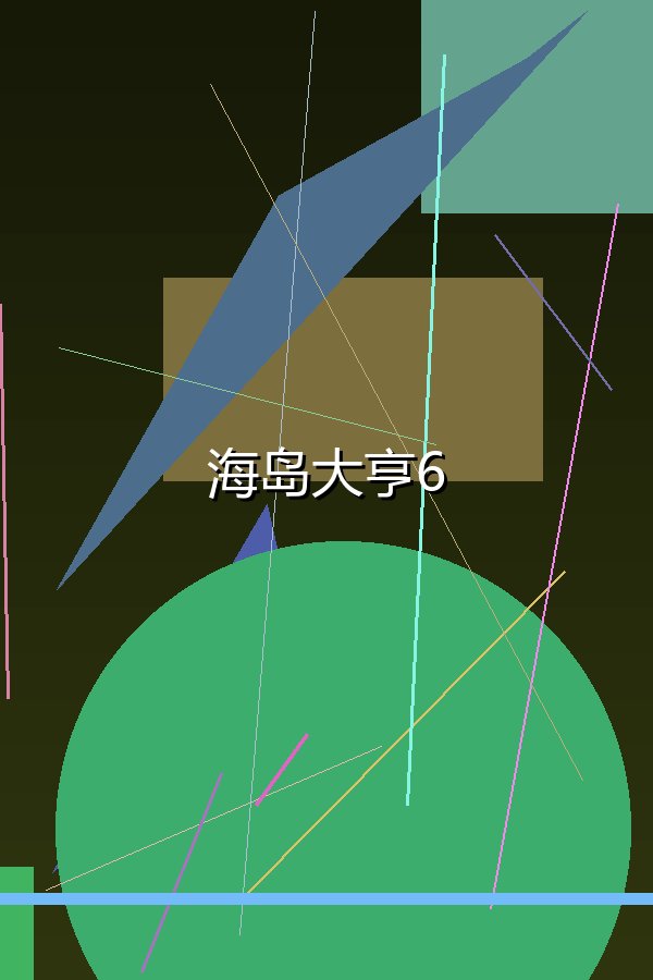 海岛大亨6