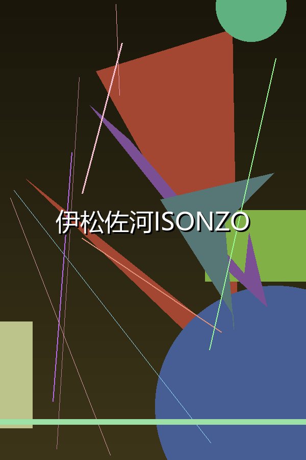 伊松佐河ISONZO