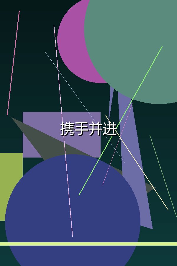 携手并进