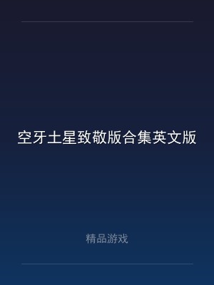 空牙土星致敬版合集英文版