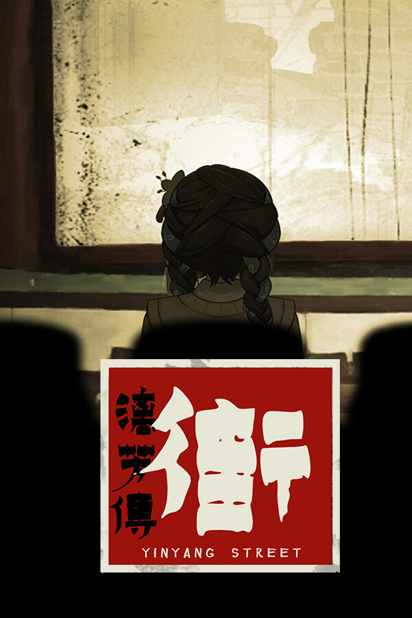 街漓芳传 v2025.5.29 中文版