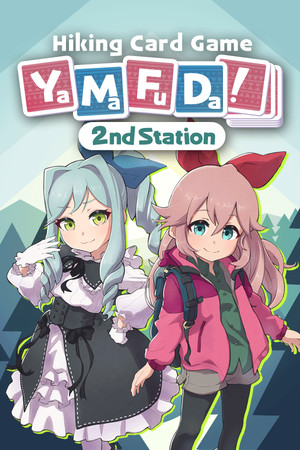 山札! 二合处