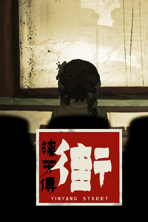 街漓芳传  中文版