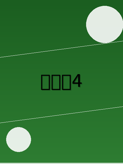 地平线4